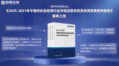 5版中国纺织品检测行业政策阐发、成长及将来趋